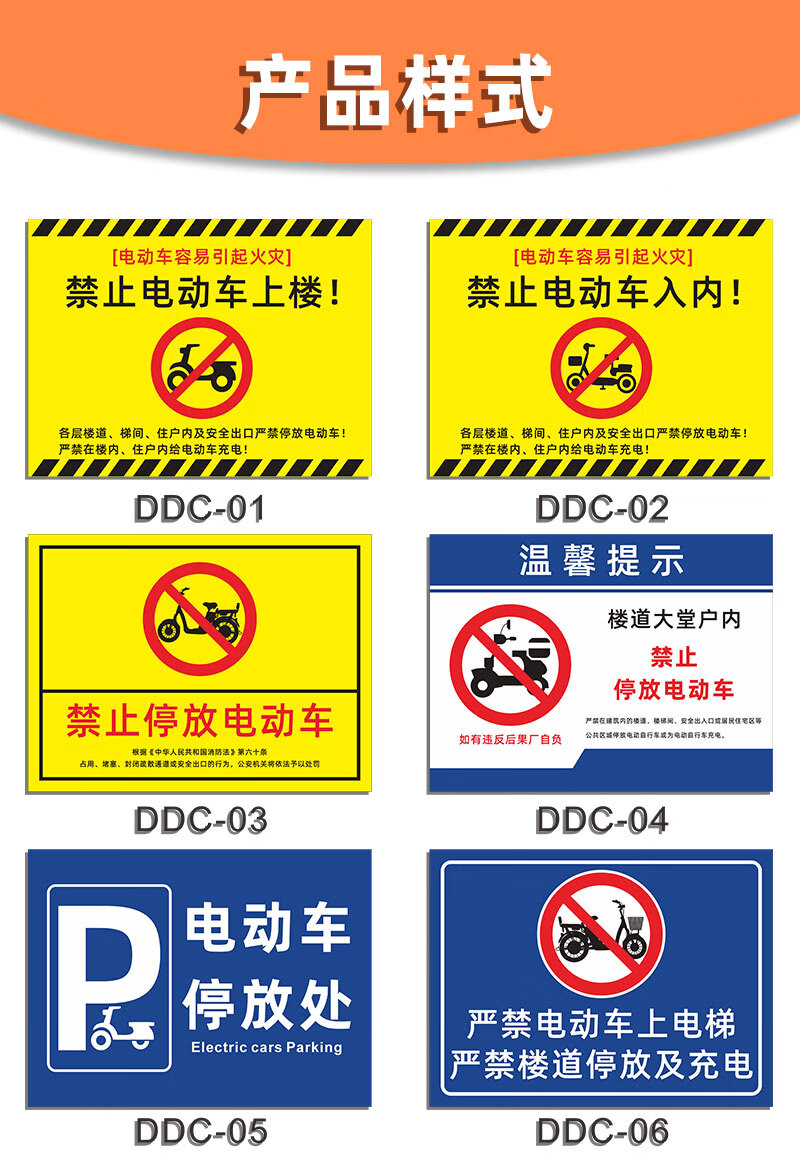 玟書禁止停放標識牌嚴禁電瓶車充電進入電梯上樓入內貼紙警示牌警告