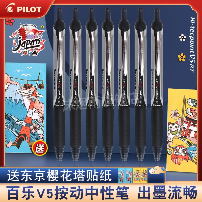 百乐笔限量版樱花耐辉顿日本pilot百乐樱花限定笔开拓王东京塔中性笔