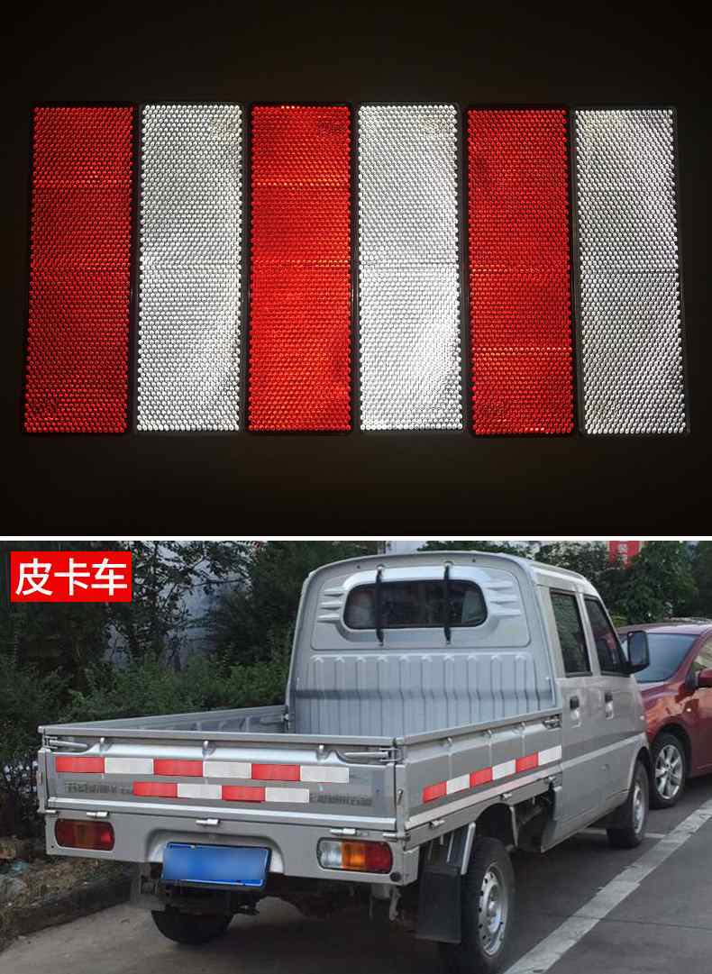 反光贴条夜光警示标识大货车卡车用小车身反光贴板高亮无孔10片红白各