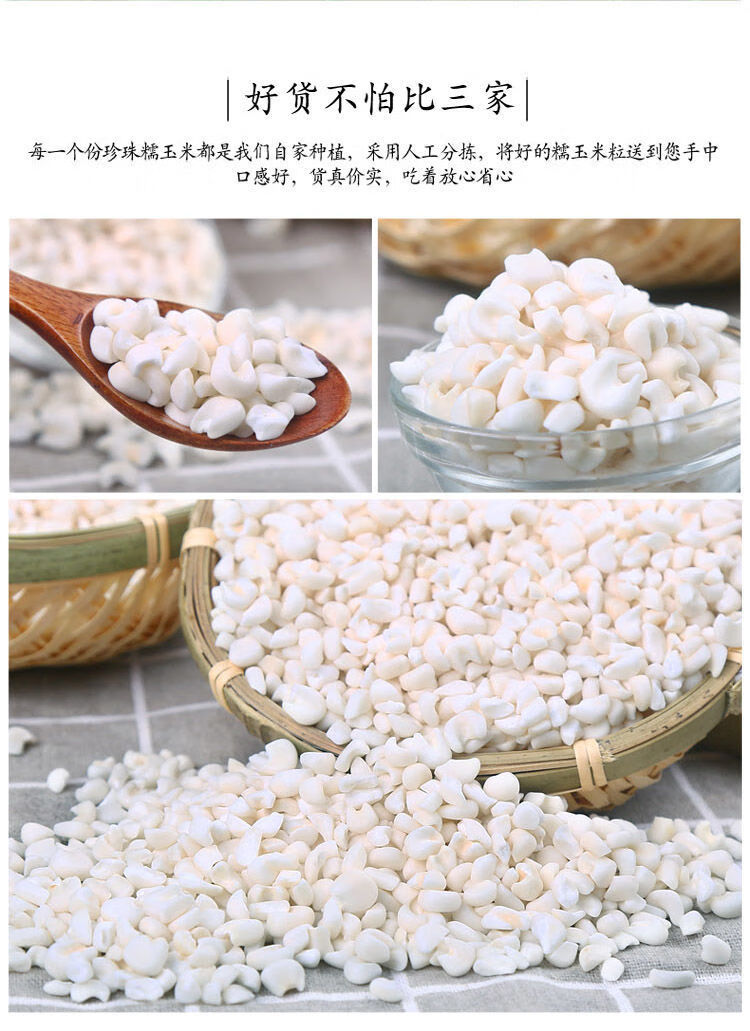 广西雪芽米 雪芽米整粒去皮珍珠白糯玉米粒大渣子广西煮粥 精选大颗粒