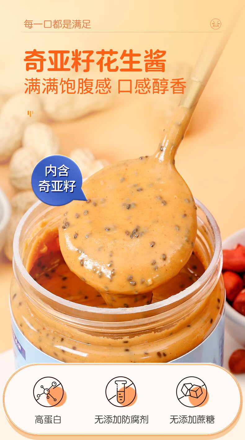 奇亚籽花生酱无糖精海盐颗粒0纯巧克力芥末花生酱脂肪拌面 奇亚籽原味