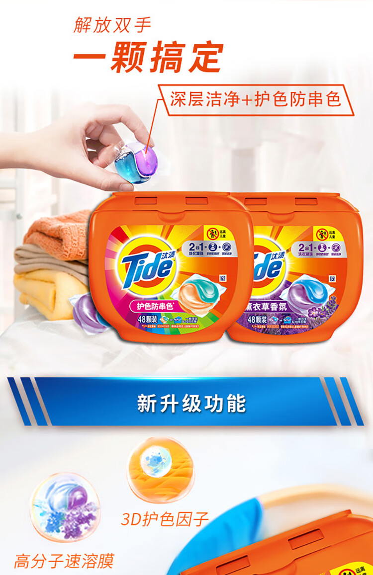 tide汰渍二合一护色护衣洗衣凝珠洗衣球洁净无残留机洗凝缩洗衣液