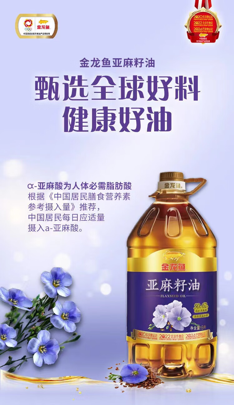【京享美食】金龙鱼亚麻籽油5l 食用油 家用 5升 α亚麻酸【图片 价格