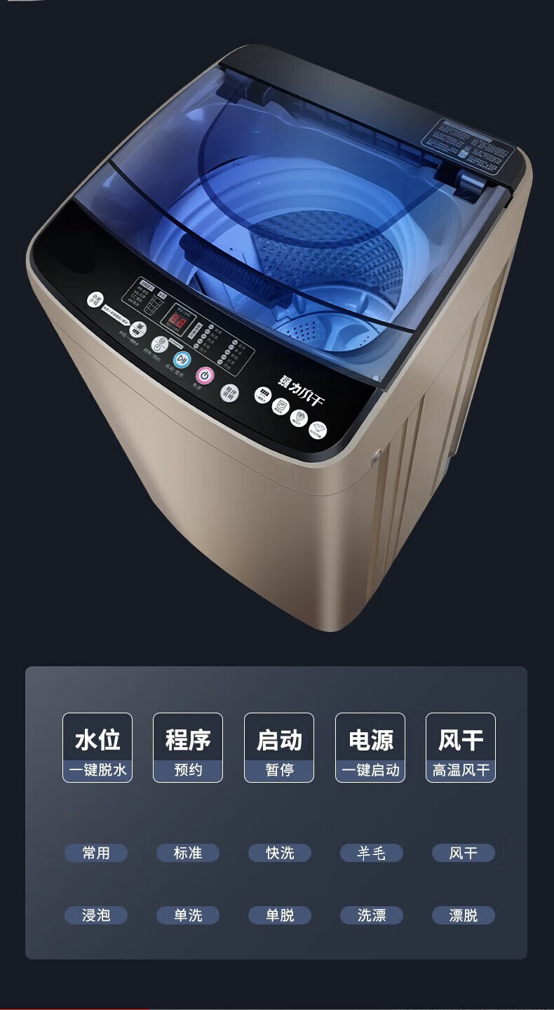全自动洗衣机洗烘一体 大容量 智能波轮洗脱一体机 预约定时 蓝光除螨
