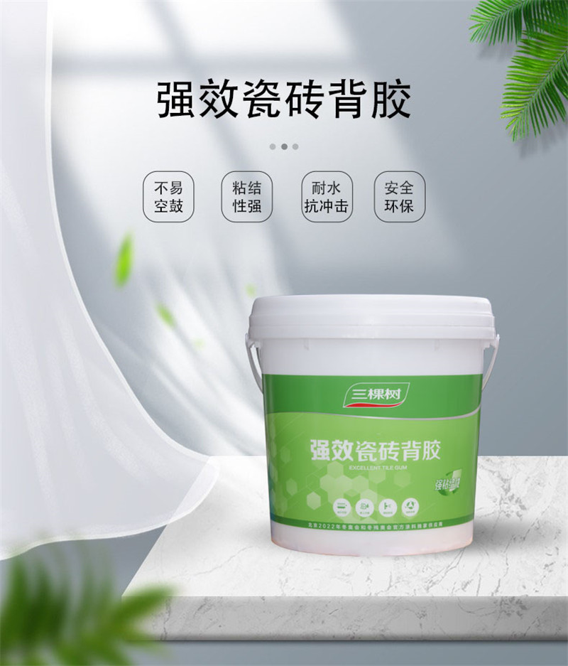 定制三棵树瓷砖背胶强力背涂胶粘接墙砖粘合剂磁砖桶装大砖上墙5千克