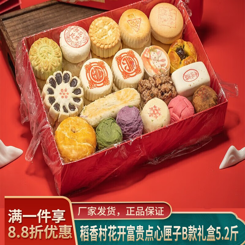 北京稻香村 中华老字号点心匣子花开富贵b款礼盒5.