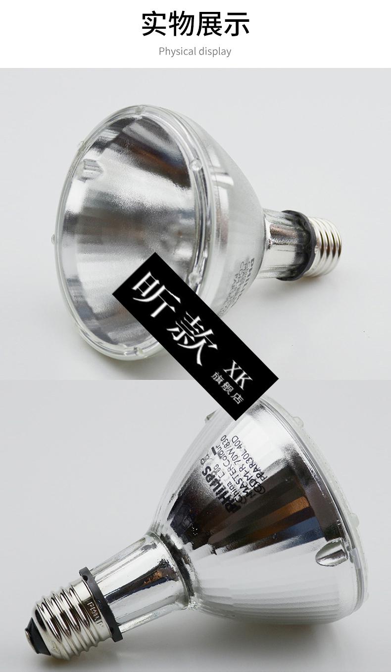 飞利浦philips陶瓷金卤灯cdmrpar30l35w70we27螺口单端金卤灯35w830暖