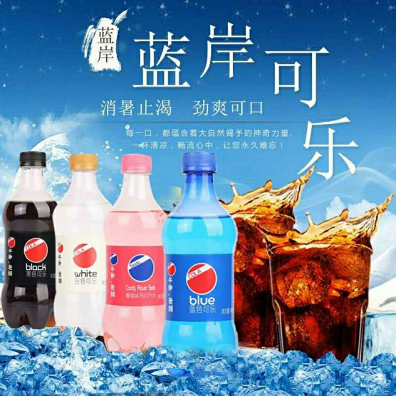 蓝岸可乐400ml蓝岸新品蓝色可乐苏打水汽水碳酸饮料整箱6瓶蓝色可乐