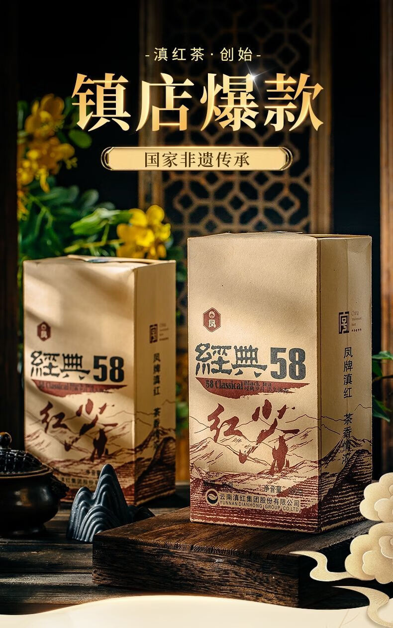 上海可发凤牌经典店凤牌红茶云南滇红茶经典58工夫茶叶口粮节日送礼sn