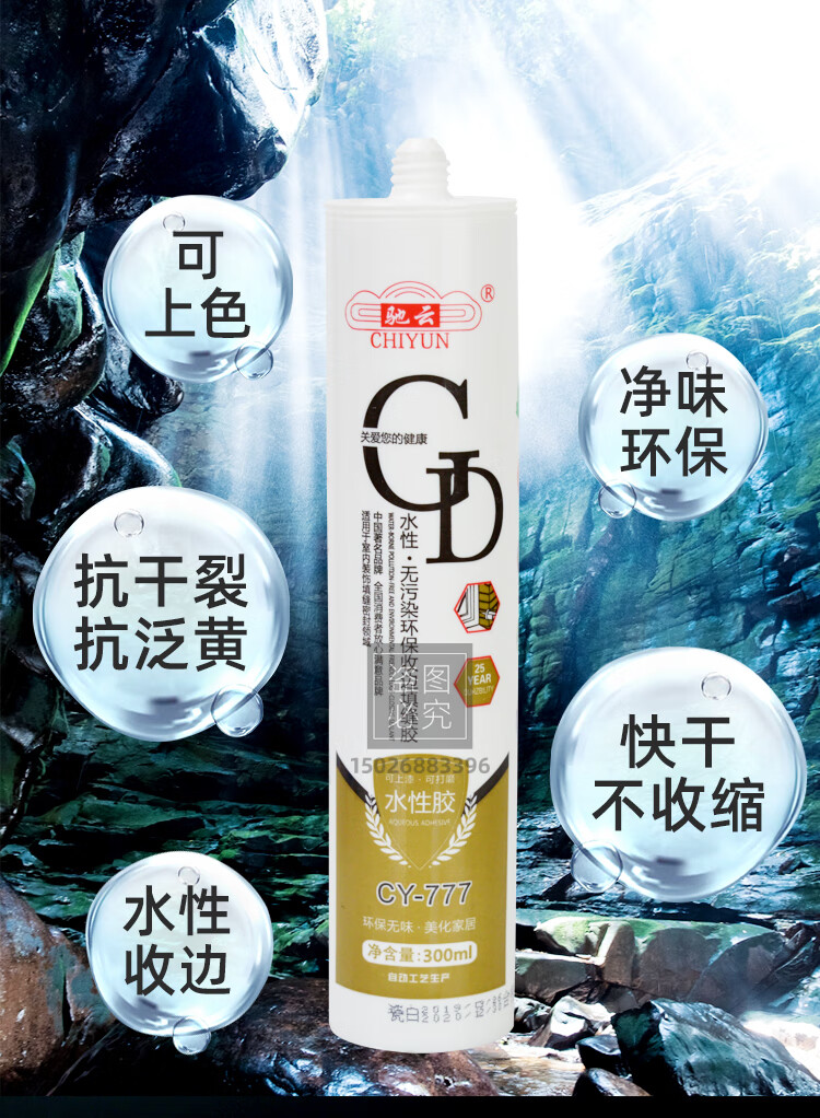 水性收边胶驰云水性硅胶 收边填缝胶亚克力填缝胶型水性收边填缝胶