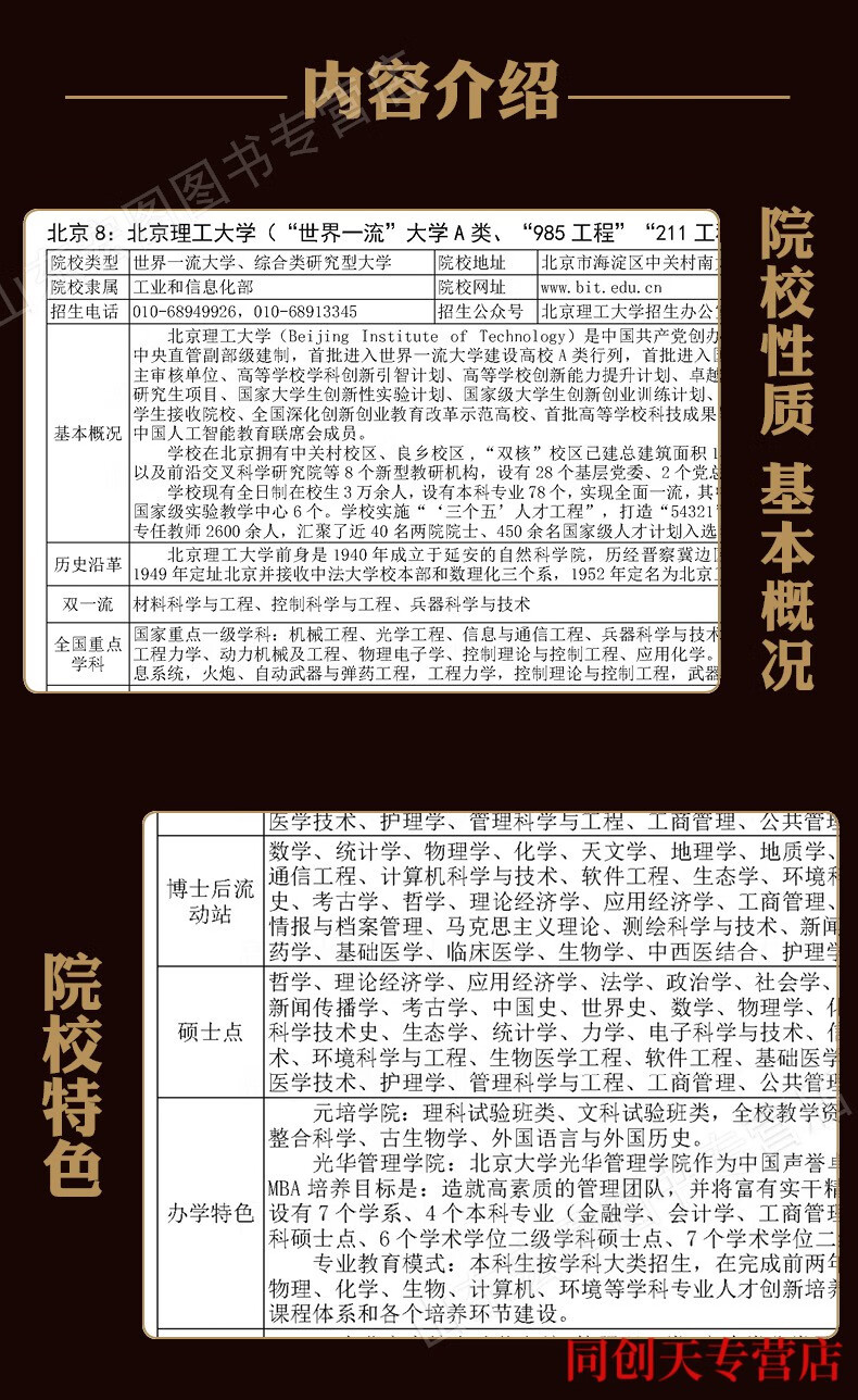 24，高考志願填報手冊2024年河南省高考志願填報指南一本通指導用書手冊理科文科本科專科2023錄取專業篇 河南省 上篇 院校精講