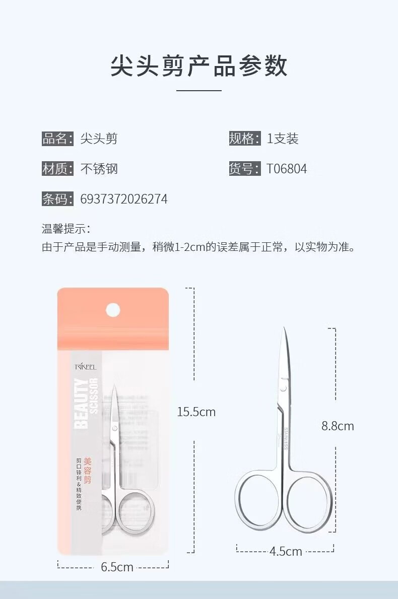 【精选】修眉剪刀眉毛鼻毛修剪器不锈钢尖头剪睫毛化妆小剪子美妆 时空银(圆头剪)鼻毛剪