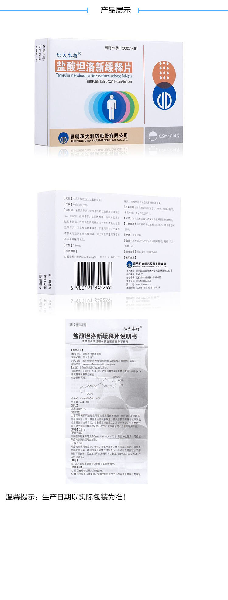 2mg/片*14片/板*1板/盒说明书,盐酸坦洛新缓释片0.