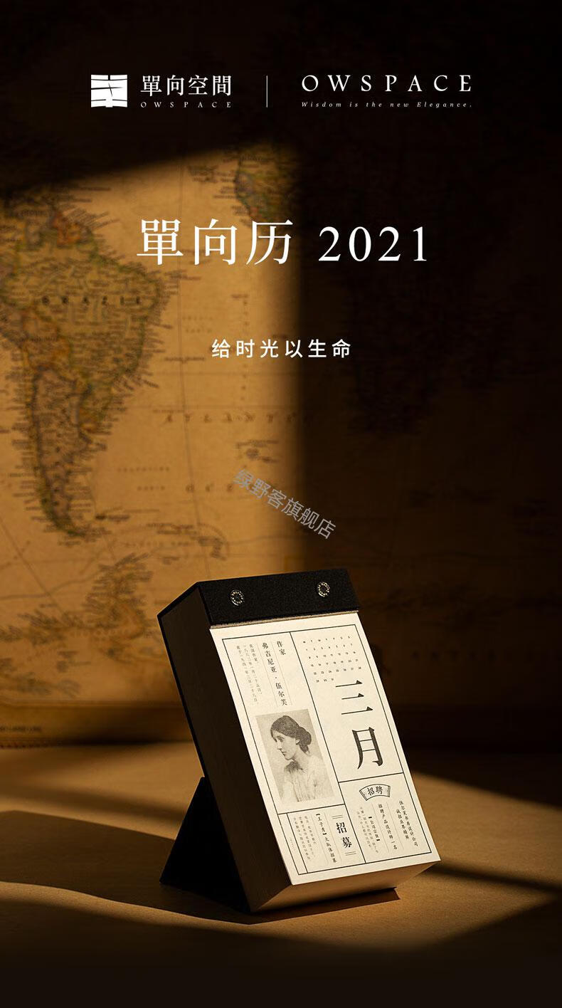 日历 单向历2021年日历单向空间创意文艺手撕日历新年摆件礼台历 曙红