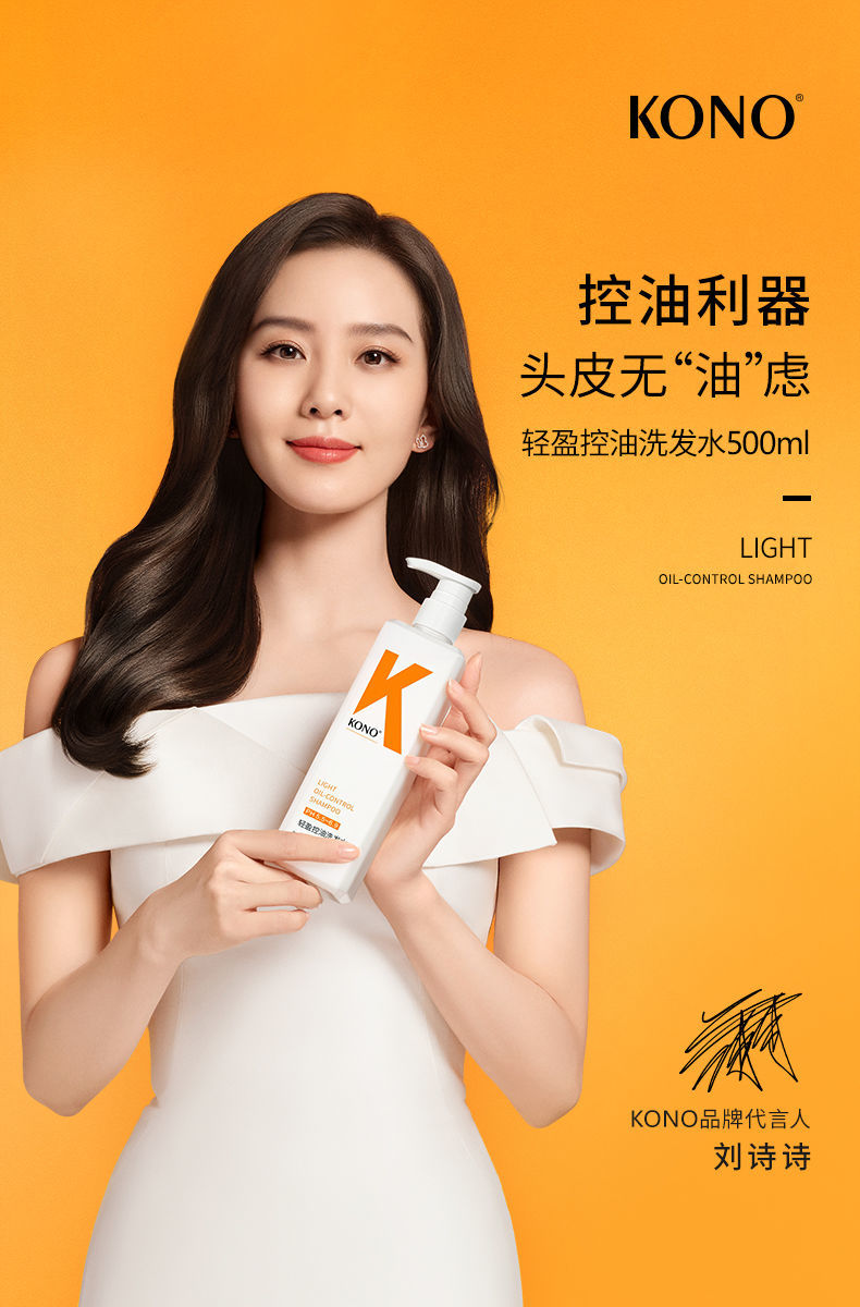 官方旗舰刘诗诗代言kono控油洗发水清洁去屑男女通用同款洗发露780ml