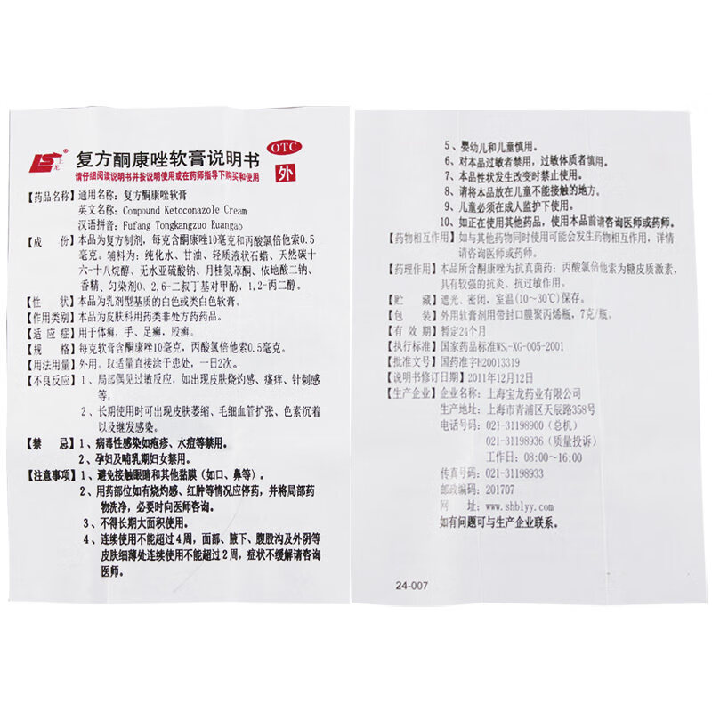 3盒标准装【同康唑酮康挫酮康痤