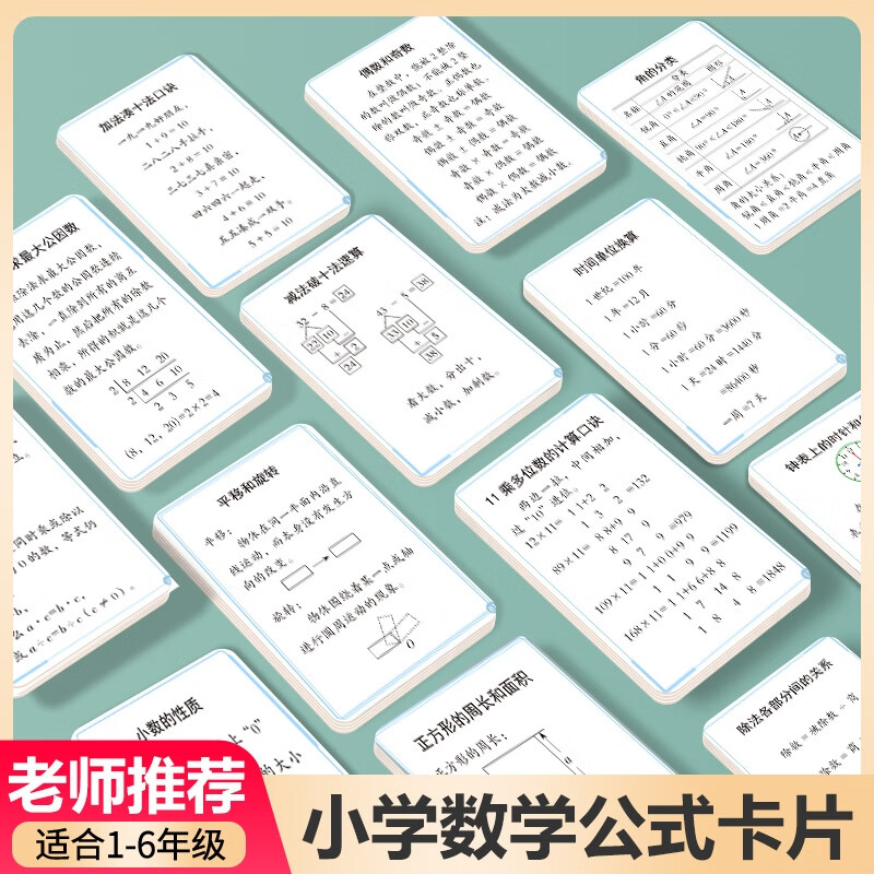 甄萌小学数学知识记忆卡一考点及公式考点及公式小学16年级81张铁盒装