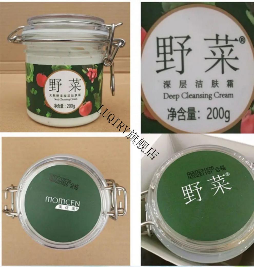 美优美野菜深层洁肤霜天然清洁霜专柜卸妆角质去黑头200g200g