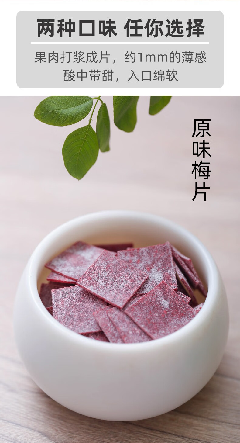 紫苏梅片原味梅子片酸梅片无核话梅肉零食办公室休闲话梅片紫苏梅片