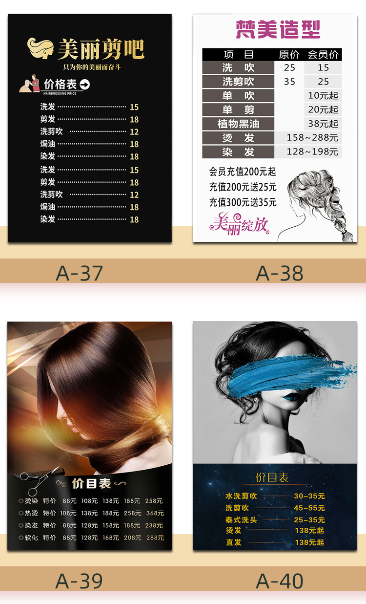 理发店价目表定制美发店价格表展示牌设计制作发廊海报墙贴画美发221