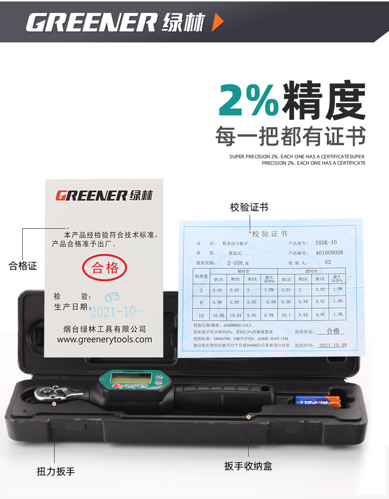 【京选优品】绿林可调扭力扳手绿林电子数显扭力扳手扭矩力矩扳手可调
