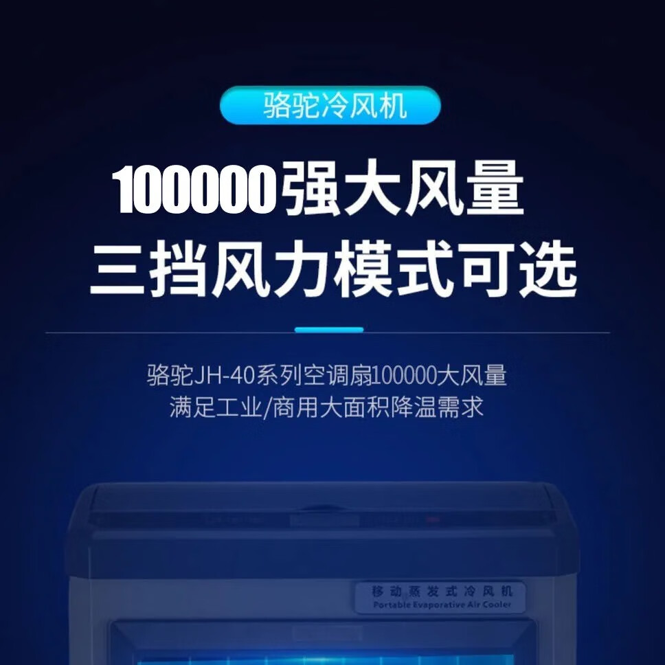 2022新升级骆驼牌空调扇家用制冷风扇商用遥控单冷型水冷气扇工业移动