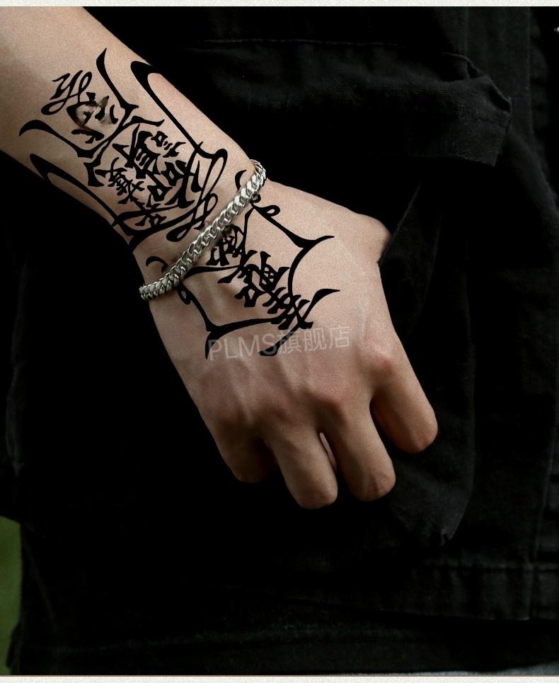 纹身贴洗不掉冰娇同款草本果汁纹身贴洗不掉不反光半防水图腾花臂贴纸