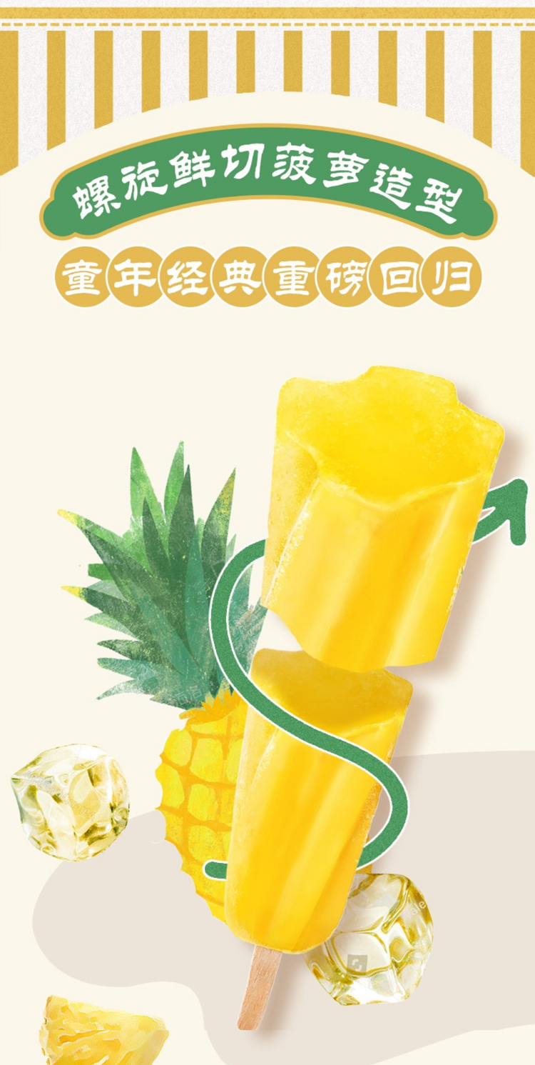 [30支]和路雪萝喳喳菠萝味冰淇淋激凌冷饮78g/支冰棒渣渣量腹而食