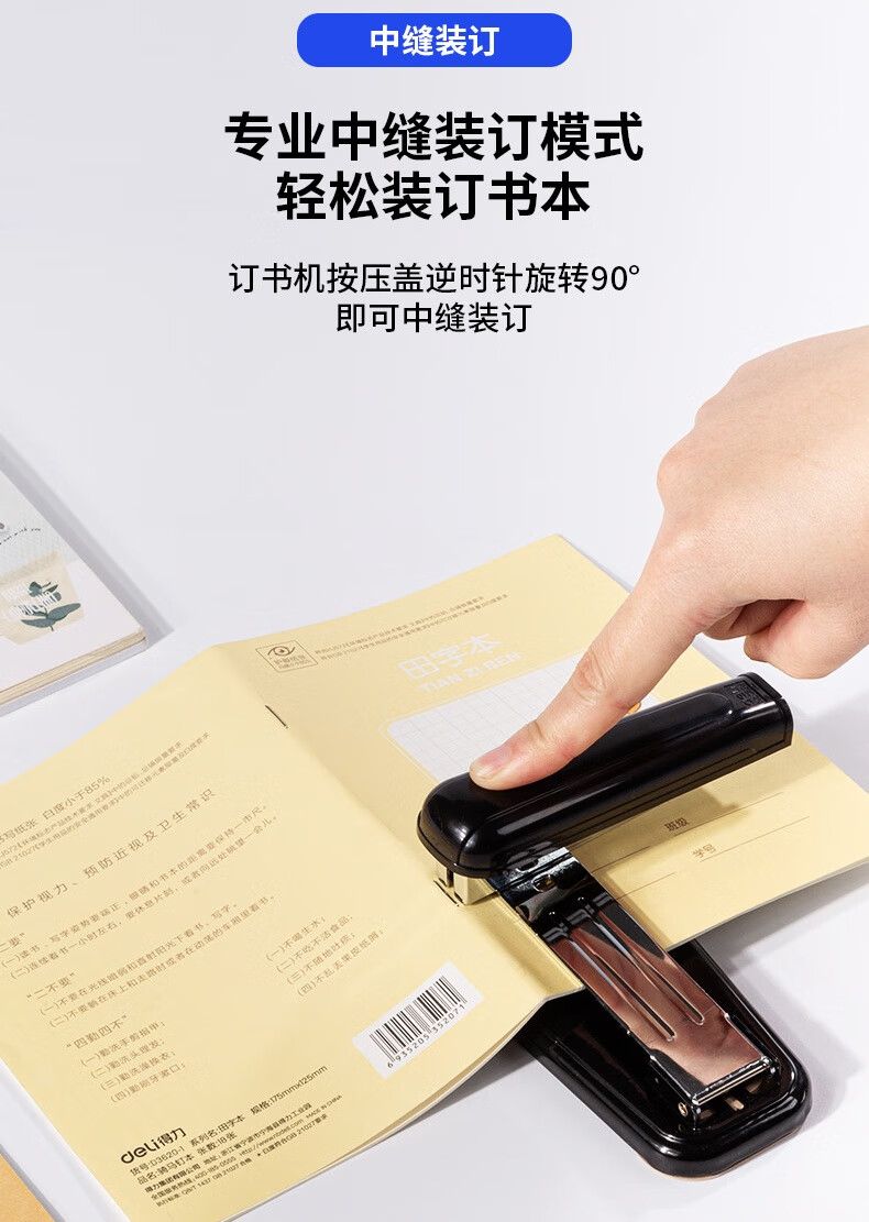 适用得力0828可旋转可订中缝骑马钉省力型学生办公用大号订书机订书器