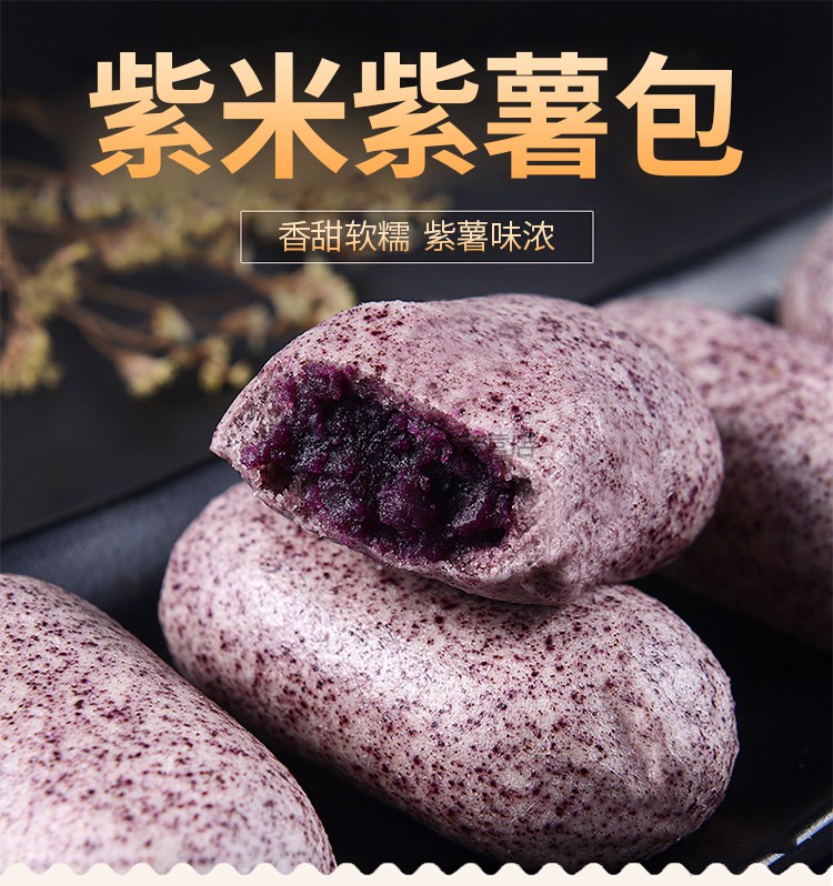 紫米紫薯包10个装300g健康粗粮面包素食杂粮面点港式茶楼早茶点心