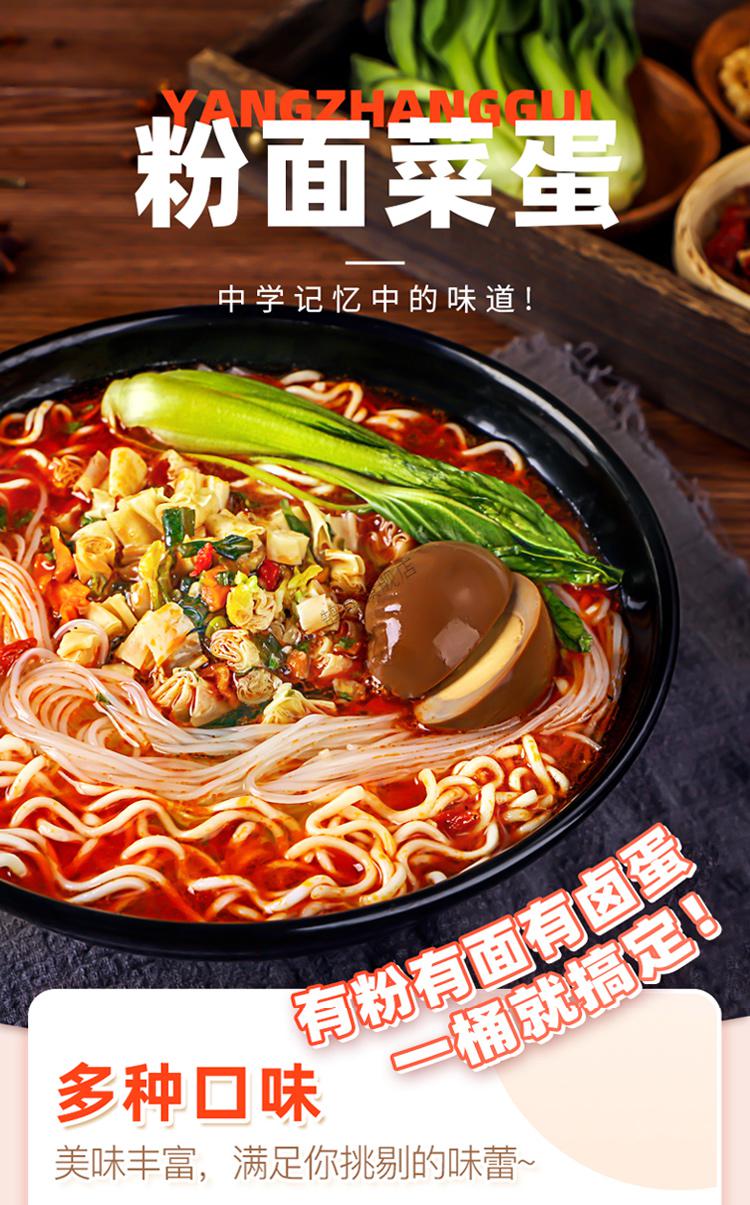 京选美食 杨掌柜粉面菜蛋金汤肥牛桶装整箱热水冲泡速食宿舍夜宵 【6