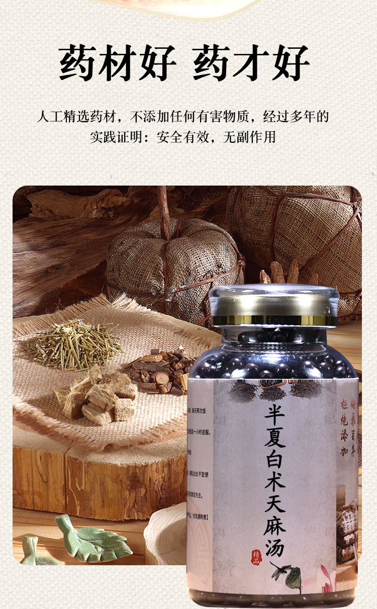 睿德堂买二加一半夏白术天麻汤丸北京同仁补养气血偏痛15天量定制同仁