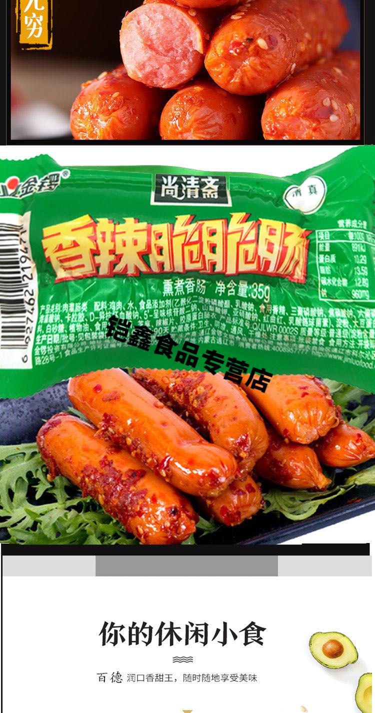 清真尚清斋香辣香脆肠香肠脆脆烤肠清真食品回族32gx10支 香辣味35支