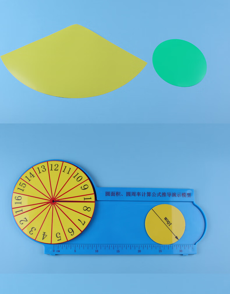 数学教具学生用体积表面积公式推导教具学具6年级计 磁性圆的16等分