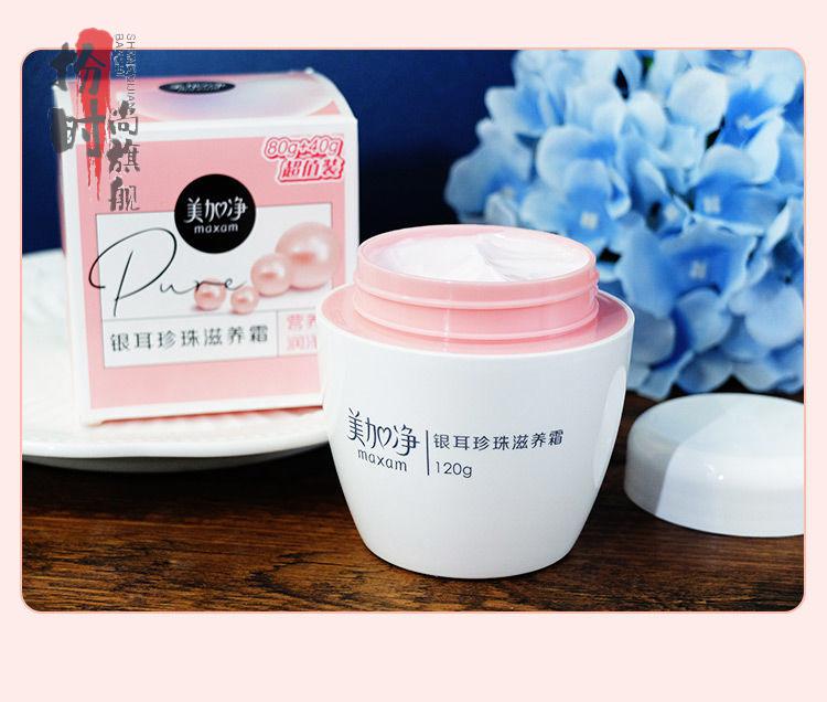 美加净银耳珍珠滋养霜120g大瓶保湿滋润面霜乳液护肤品女国货银耳珍珠