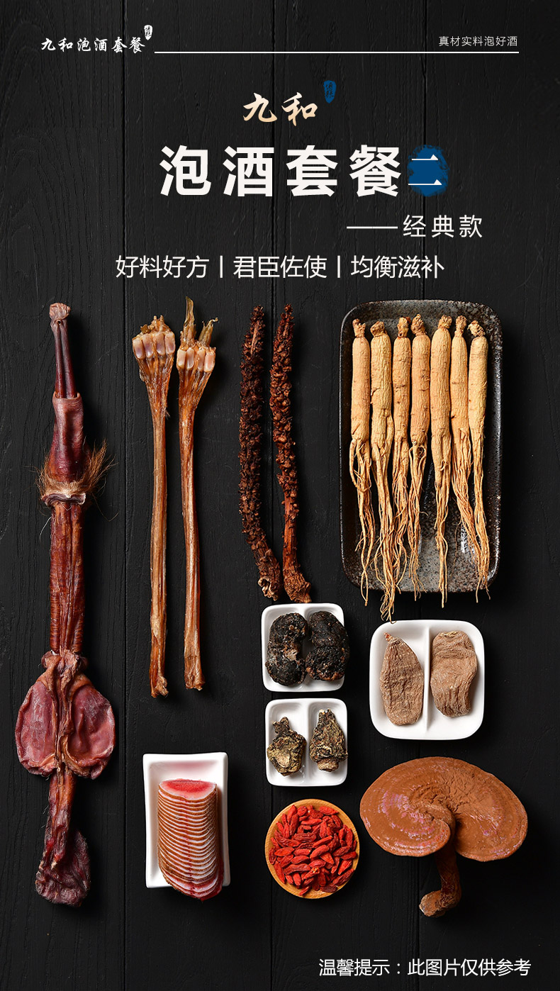 同仁堂人参鹿茸片鹿鞭鹿筋灵芝天麻泡酒专用药材泡酒料男性中药滋补
