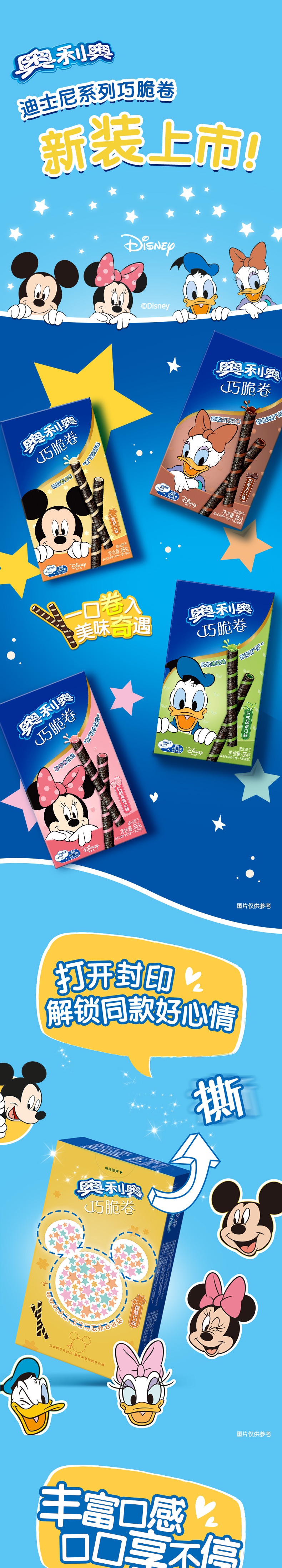 奥利奥夹心饼干巧脆卷多口味迪士尼包装休闲食品零食小吃55g8盒红颜