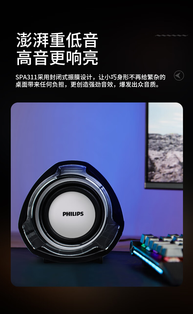 飞利浦(philips) spa311/93台式电脑音响家用音箱有线桌面重低音 桌面