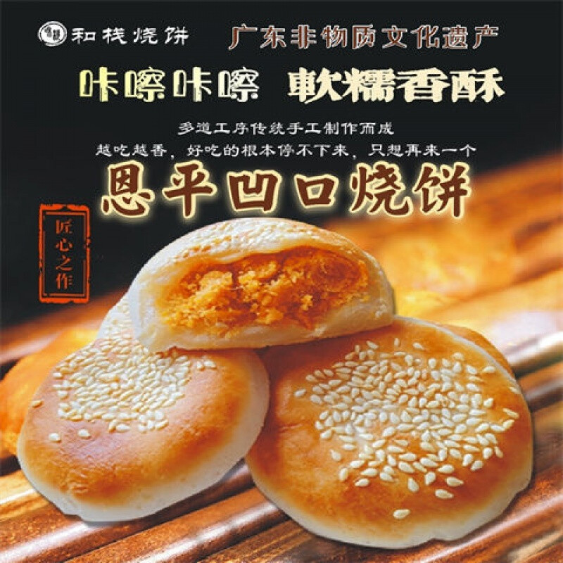 恩平烧饼糕点零食休闲小吃网红凤梨味甜品糯米饼特产手工饼袋盒装