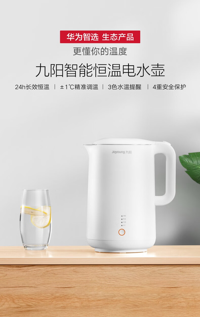 华为智选九阳电水壶长效恒温智能热水壶app精准调温防干烧防溢水双层