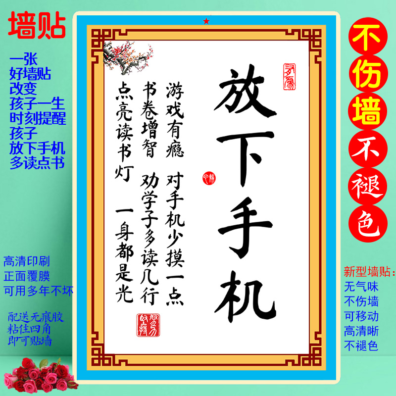 放下手机看书不吃学习的苦就生活苦标语戒怒自律坚持装饰字画墙贴欧琪