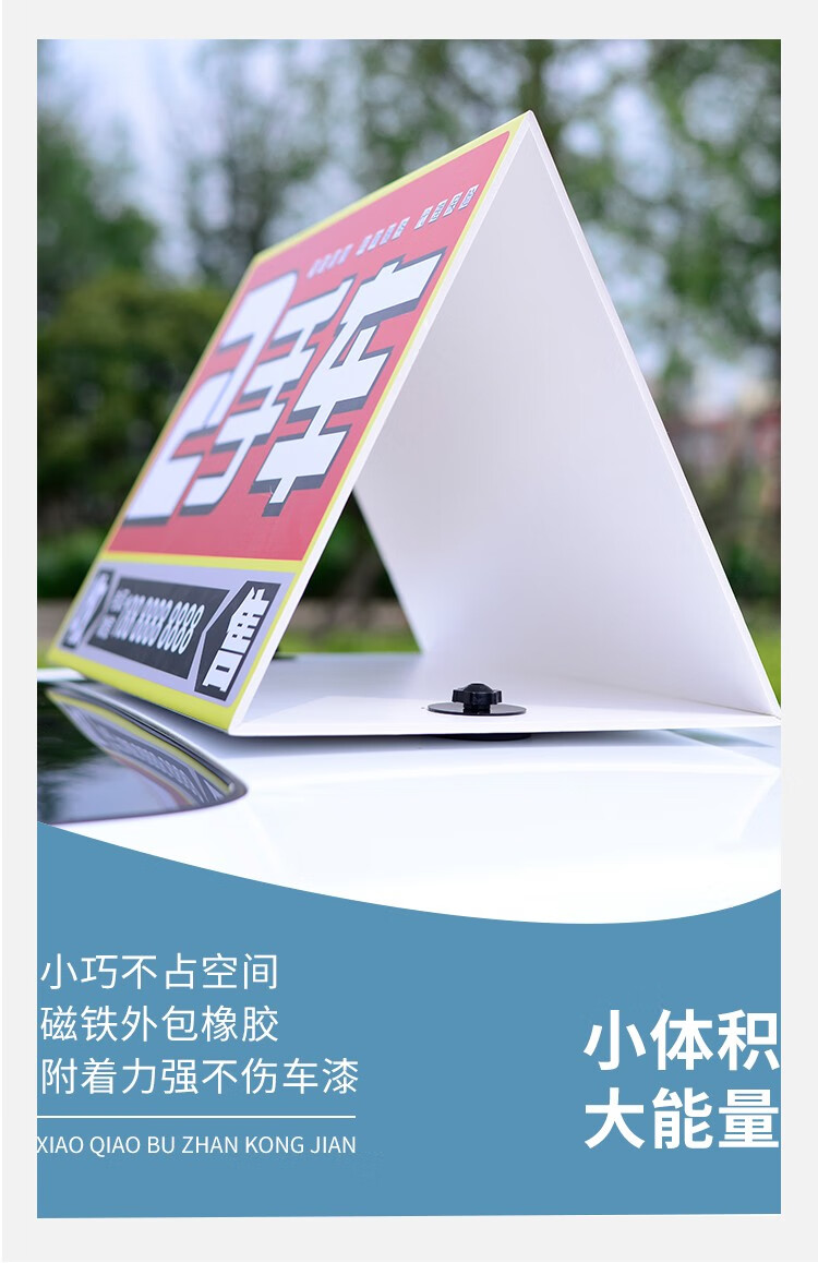 4s店汽车车顶广告牌此车出售kt板强磁吸盘二手车转让三角牌展示牌可