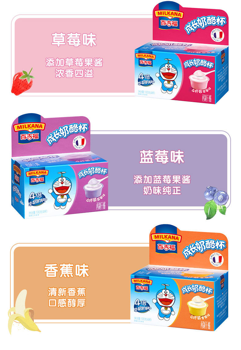 福成长奶酪杯 原味草莓口味儿童成长营养零食独立包装年货 【2盒8杯】