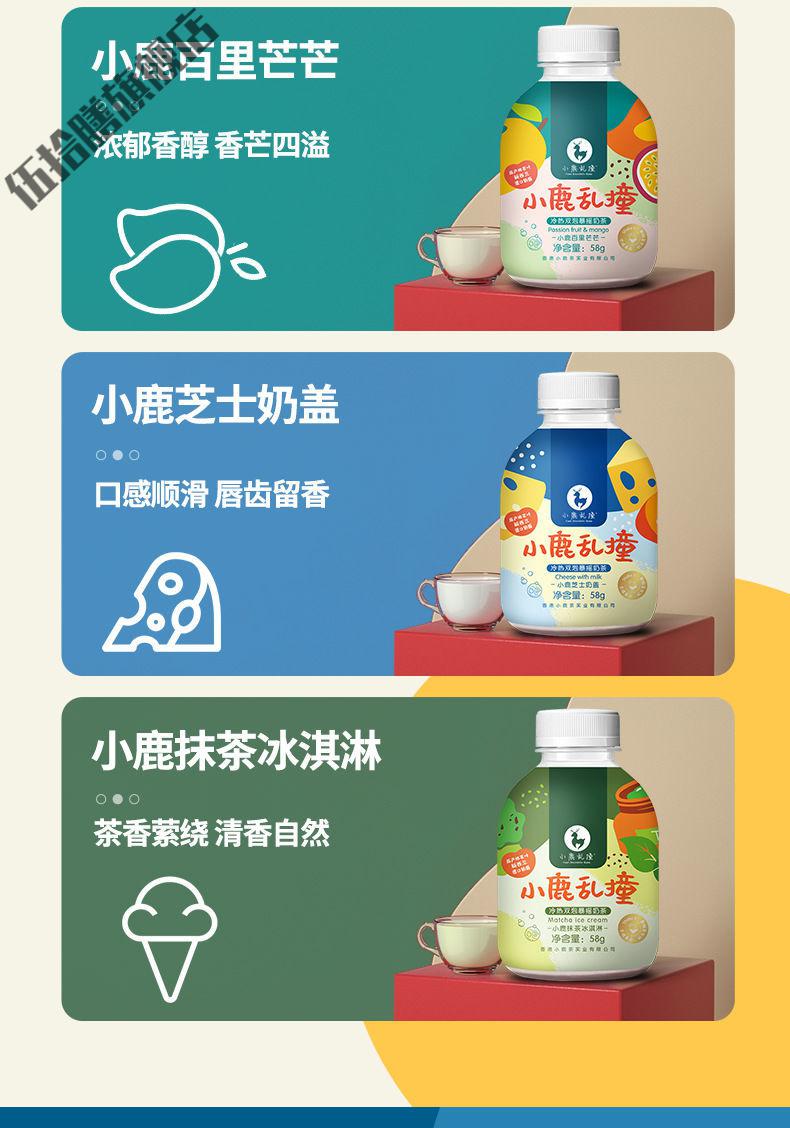 小鹿乱撞奶茶6杯装网红奶茶冷热双泡暴摇奶与茶相撞6种口味组合装益生