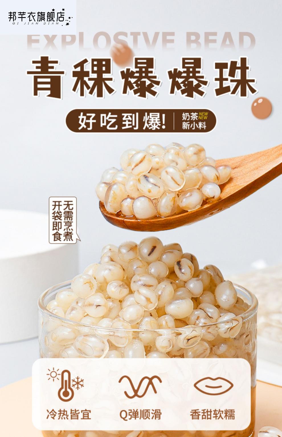 1kg燕麦黑米西米马蹄青稞红豆袋装奶茶店专用原料 燕麦爆爆珠【图片