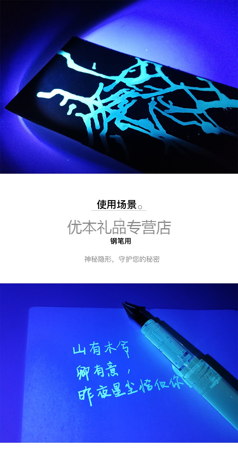 今霸隐形墨水钢笔墨水紫外线隐形荧光墨水夜光墨水蘸水笔钢笔专用灯塔