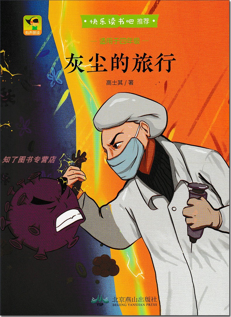 灰尘的旅行四年级下指定单本