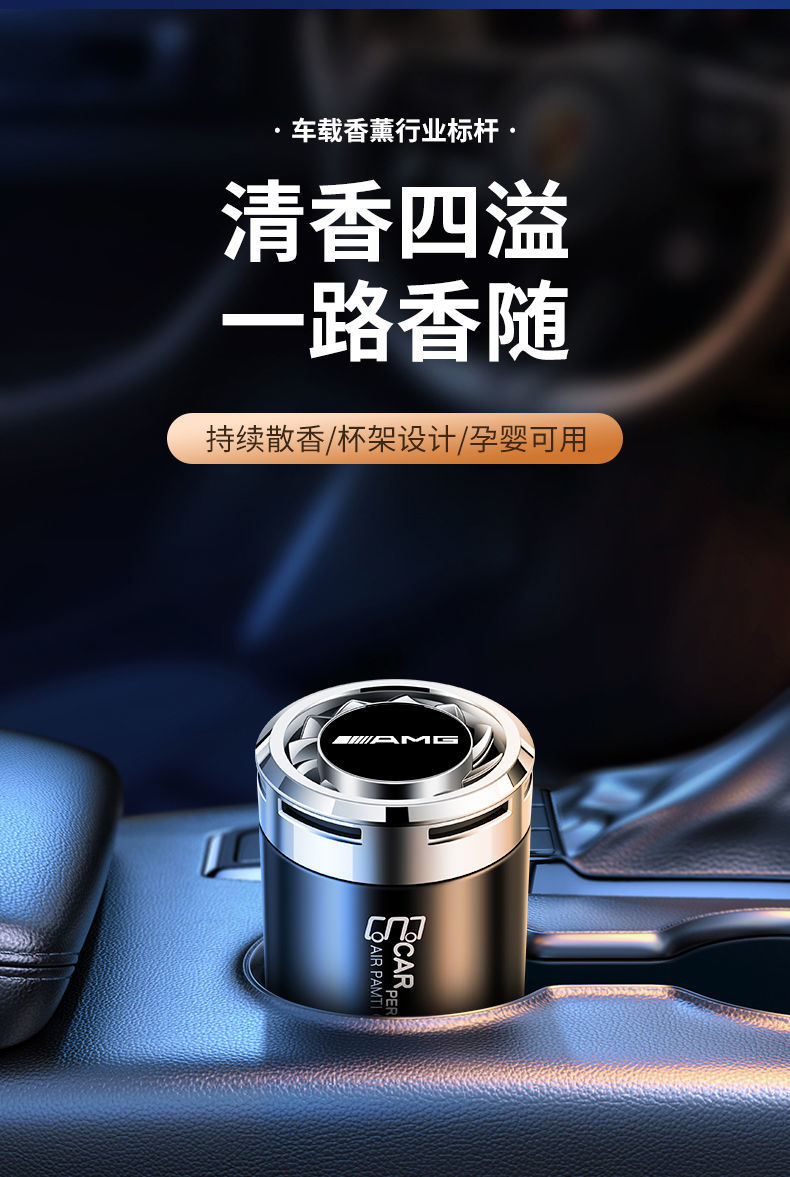 适用奔驰amg汽车香水a级clac级e级s级amg车载香薰除异味摆件内饰奔驰