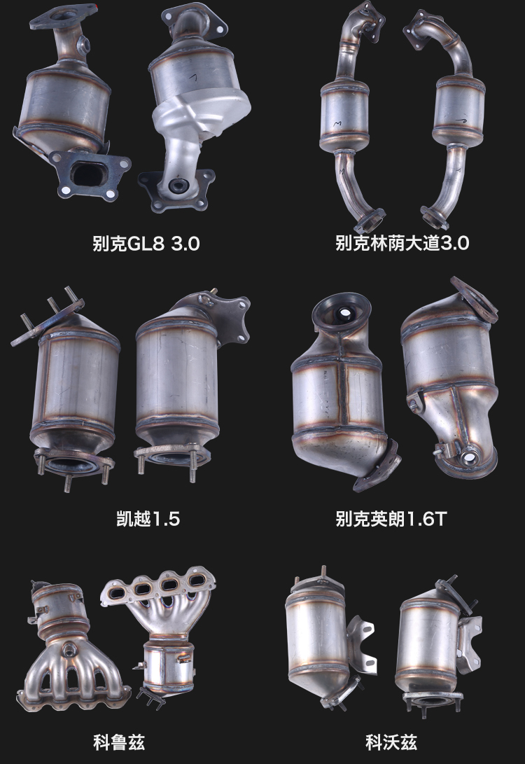 三元催化器适用于别克凯越君威君越gl8科鲁兹英朗昂科威别克凯越16