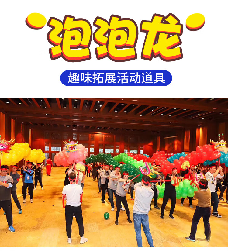 热奥 泡泡龙团队趣味运动会器材团建拓展游戏道具气球舞龙暖场活动